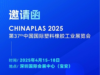 看技術(shù)·占先機(jī)！2025國(guó)際橡塑展，靈科超聲波期待您的到來(lái)