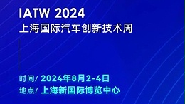 科技賦能，創(chuàng)新無限——靈科超聲波邀您共赴IATW 2024