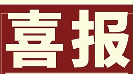 強(qiáng)勢(shì)開(kāi)新局 勇奪開(kāi)門紅 | 靈科超聲波Q1業(yè)績(jī)勁增14.96%創(chuàng)佳績(jī)
