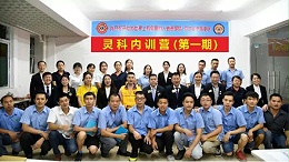 靈科內(nèi)訓(xùn)營(yíng) | 以善為本，聆聽(tīng)“獅兄獅姐”傳道授業(yè)