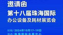 攜手前行，靈科超聲波邀您相聚珠海國際辦公設(shè)備及耗材展覽會